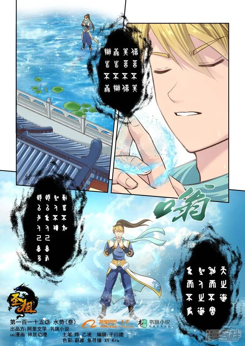 第114话 水势(2) 第11页