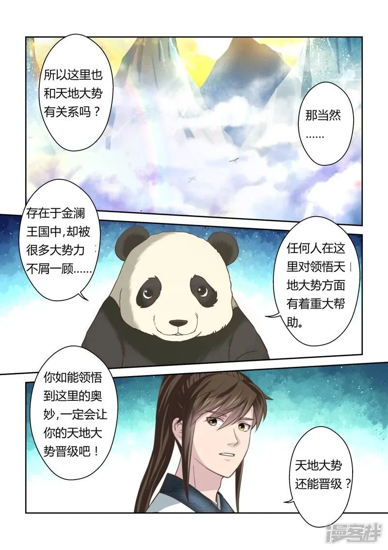 第134话 冠军奖励(2) 第2页