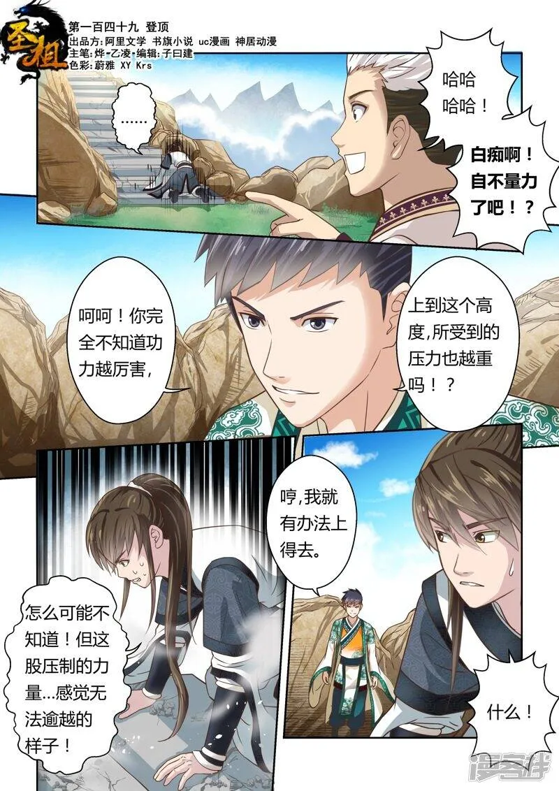 第149话 登顶1 第1页