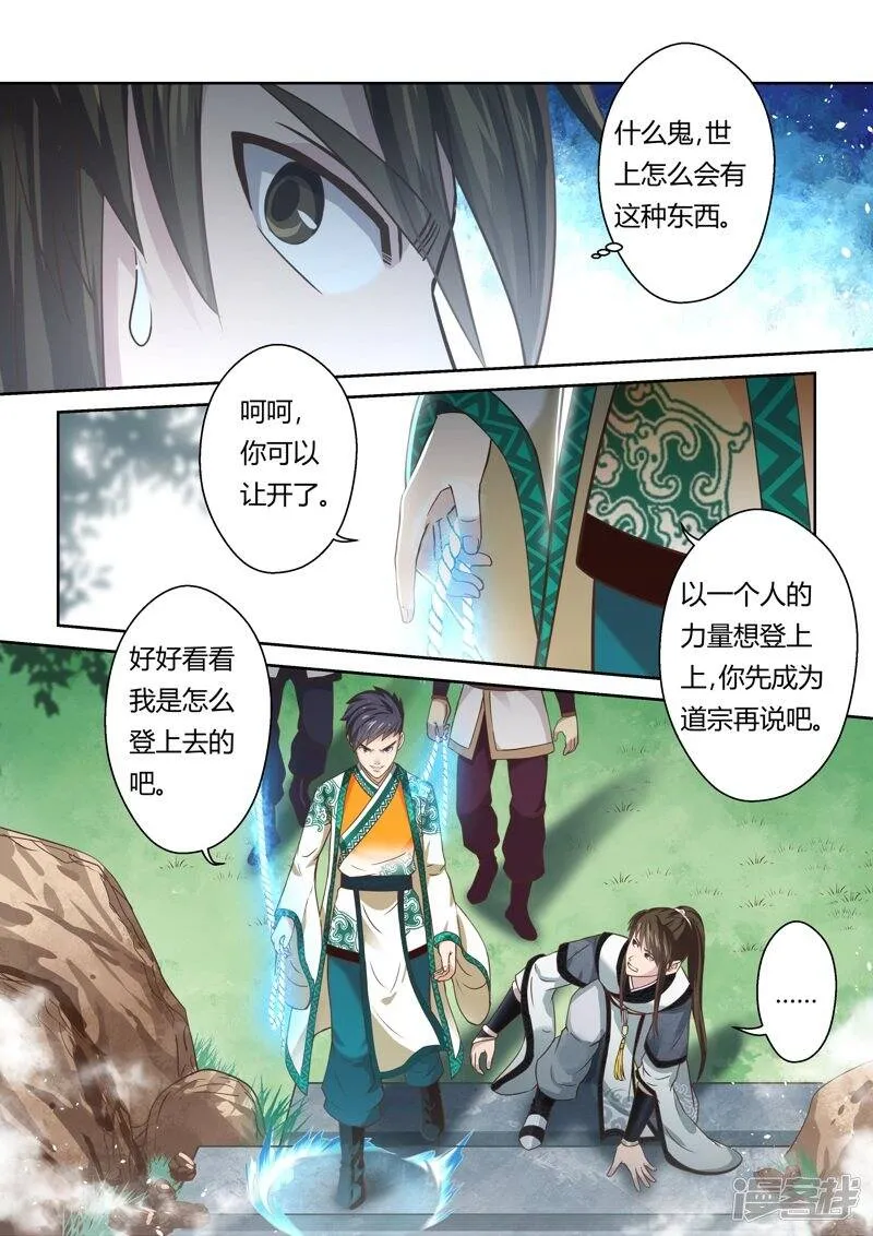 第149话 登顶1 第6页