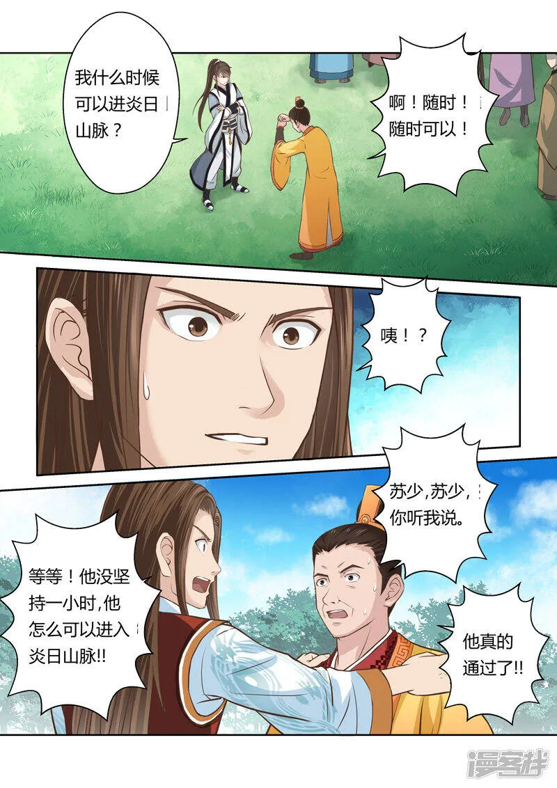 第165话 水之奥义2 第10页