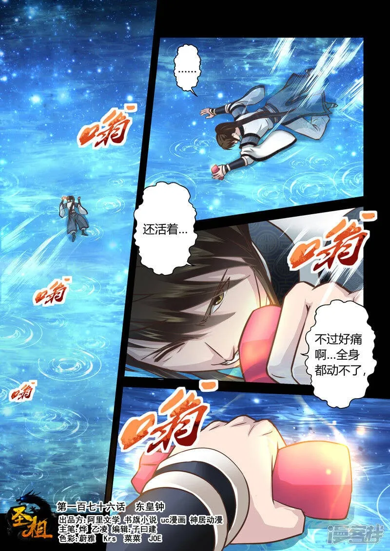 第176话 东皇钟 第1页