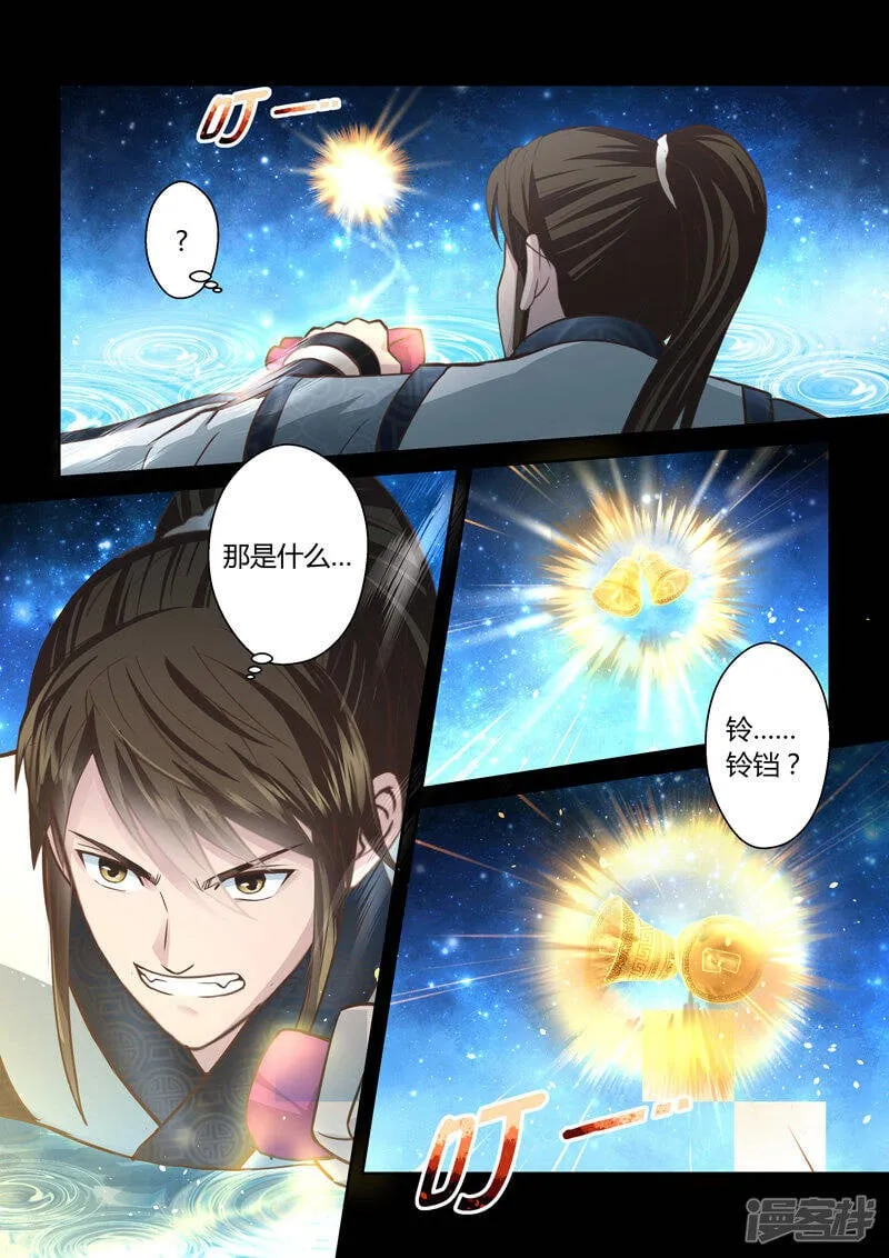 第176话 东皇钟 第2页