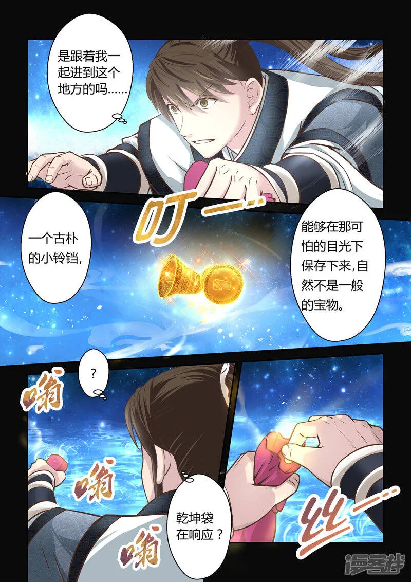 第176话 东皇钟 第3页