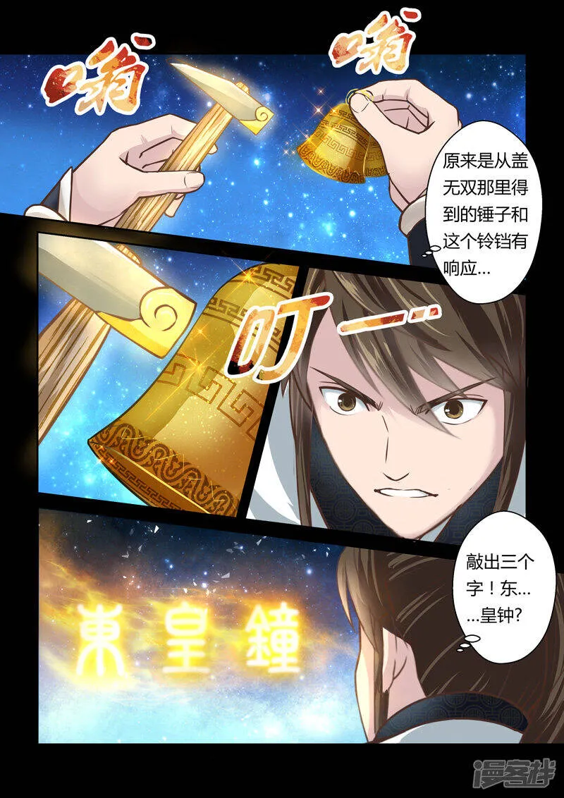 第176话 东皇钟 第4页