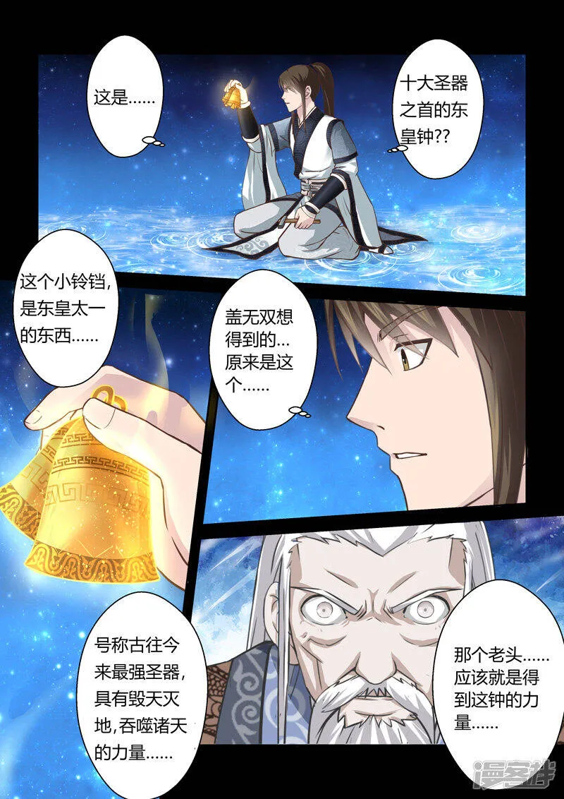 第176话 东皇钟 第5页