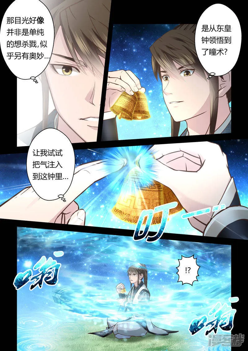 第176话 东皇钟 第6页