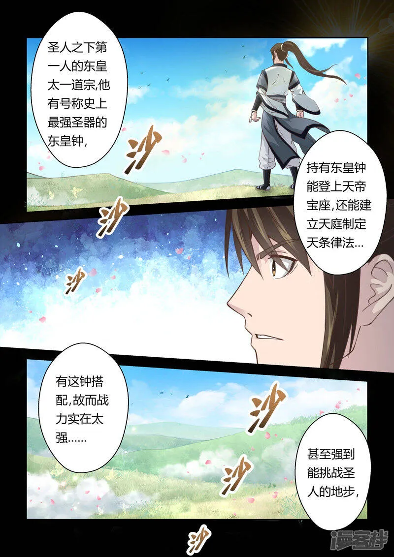 第176话 东皇钟 第8页