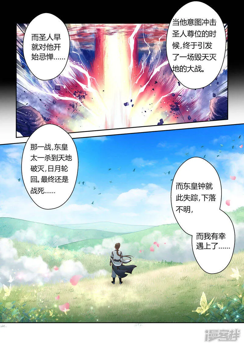 第176话 东皇钟 第9页