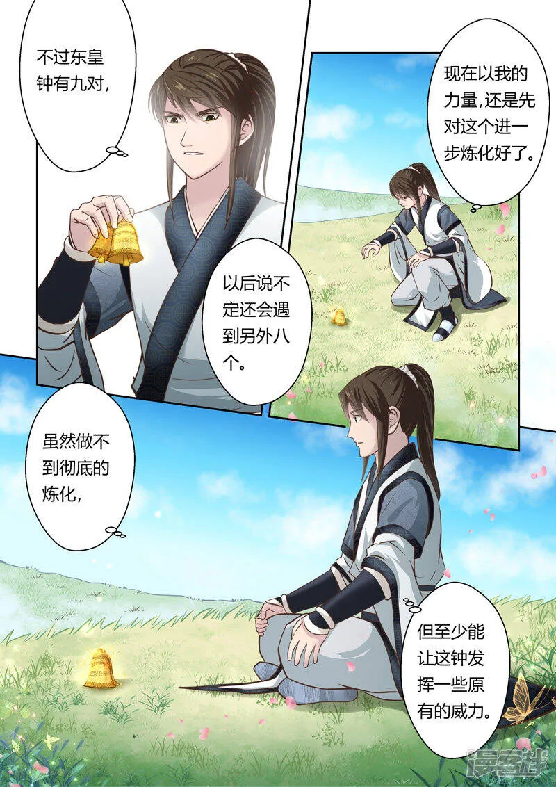 第176话 东皇钟 第10页