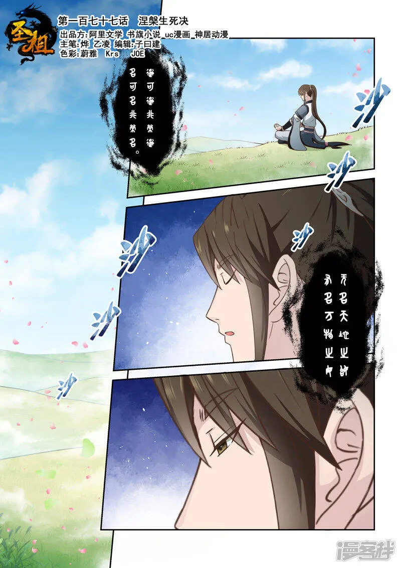 第176话 东皇钟 第11页