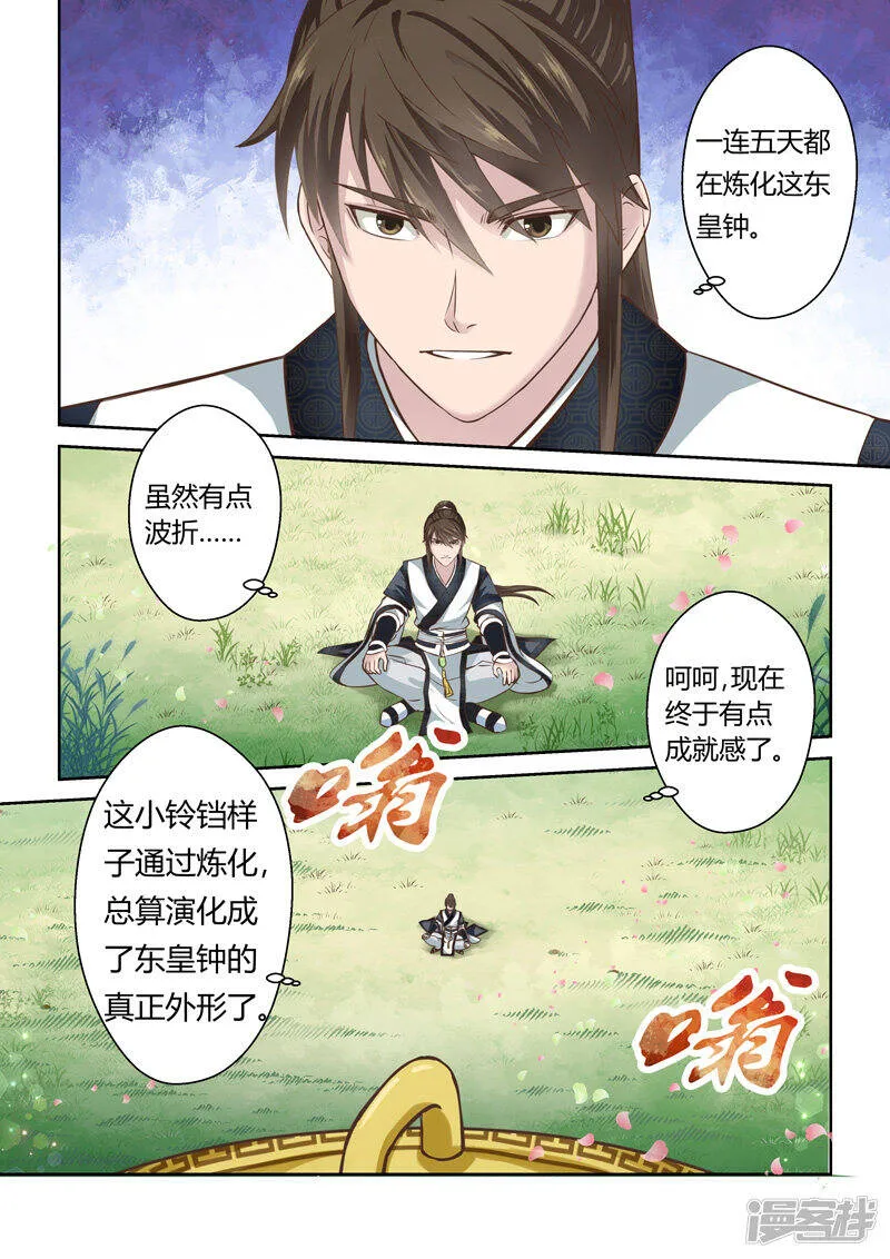 第176话 东皇钟 第12页