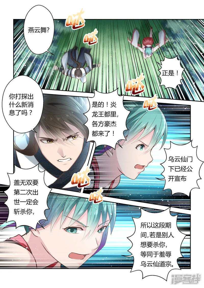 第180话 陈塘关李靖1 第7页