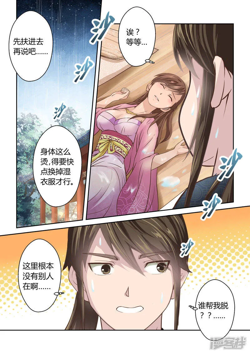 第182话 雨夜中的重逢1 第10页