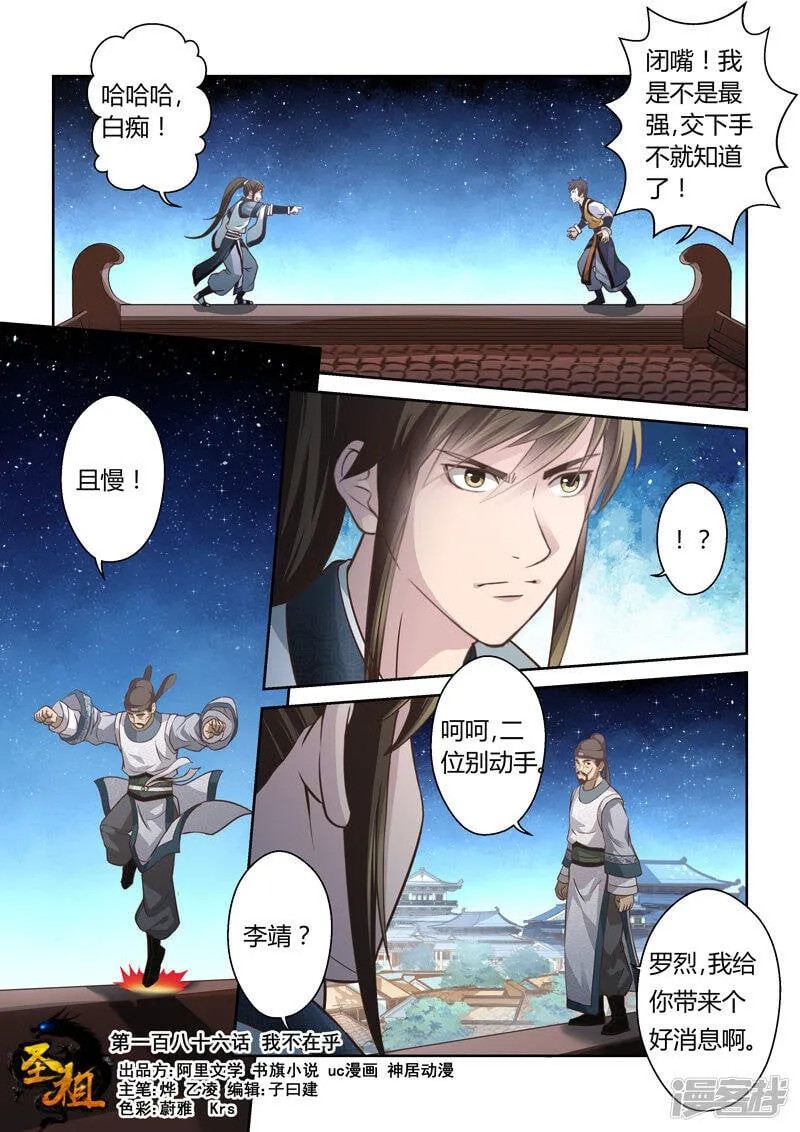 第186话 我不在乎 第1页