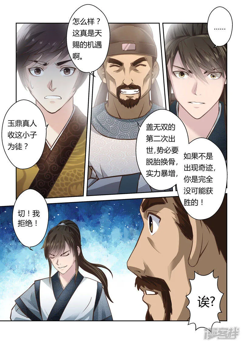 第186话 我不在乎 第3页