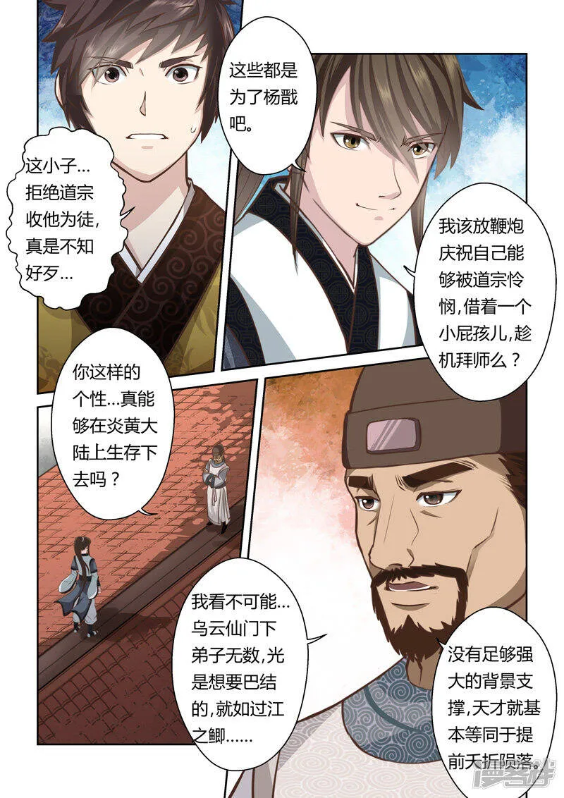 第186话 我不在乎 第4页