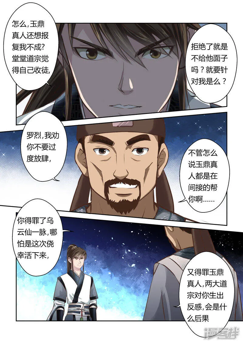 第186话 我不在乎 第5页