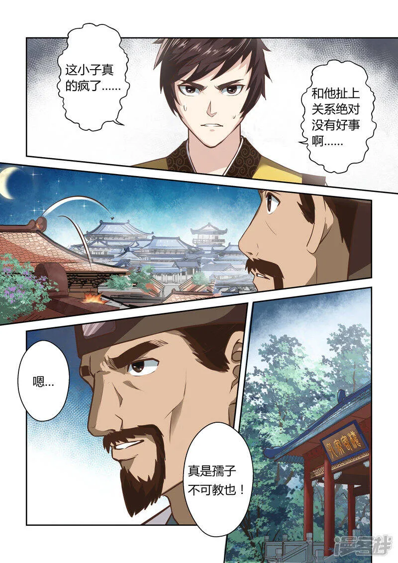 第186话 我不在乎 第7页