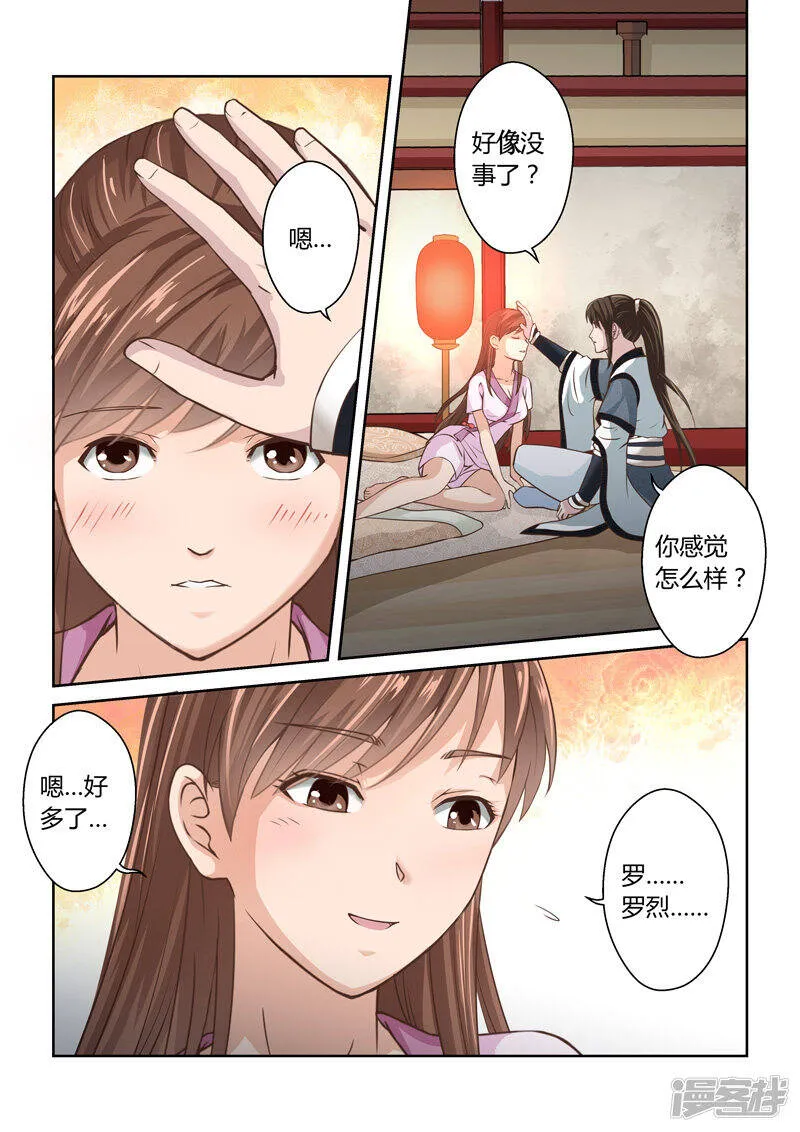 第186话 我不在乎 第8页
