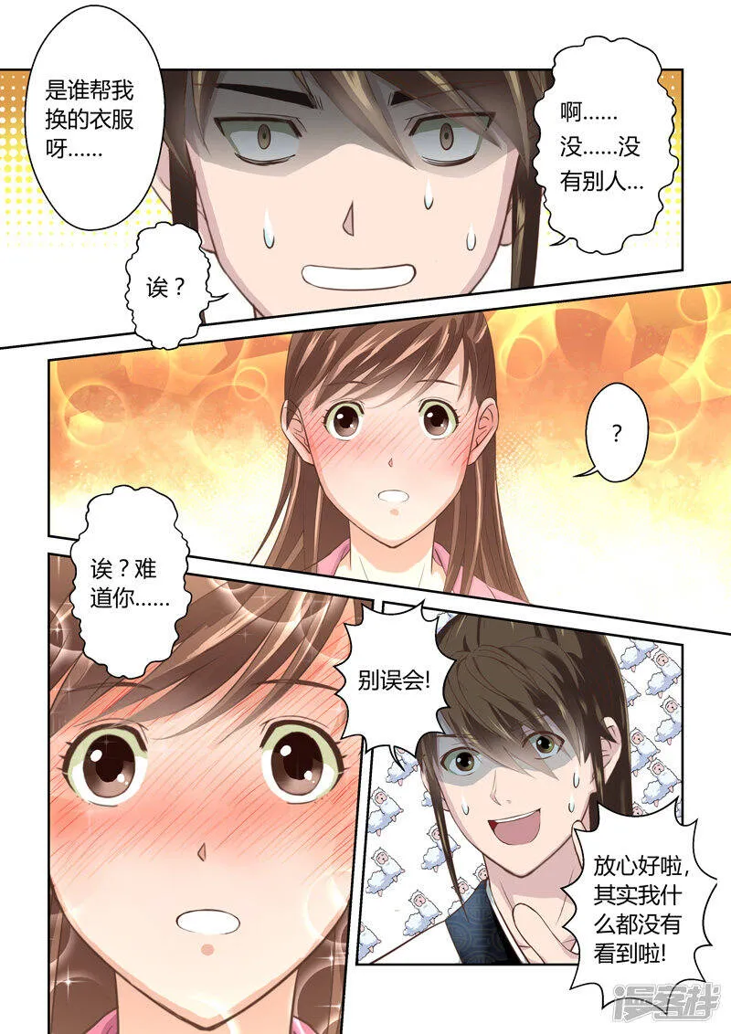 第186话 我不在乎 第9页