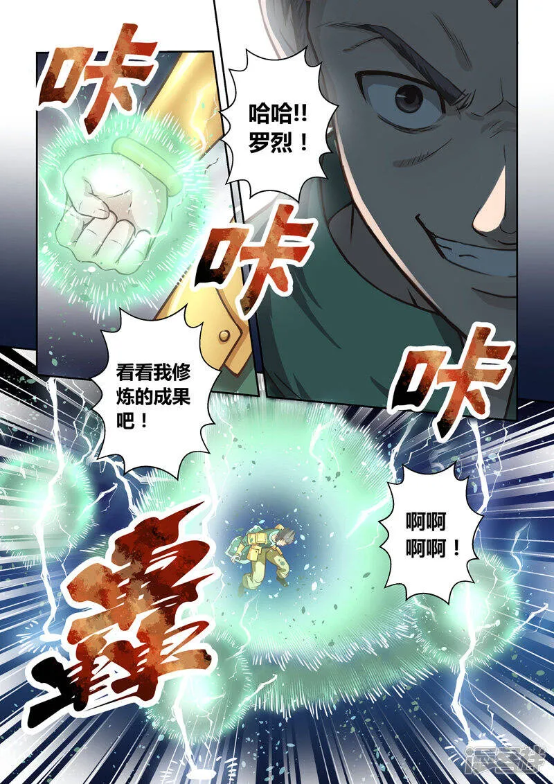 第189话 魔家四将2 第9页