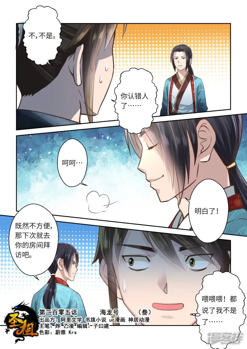 第205话 海龙号3 第1页