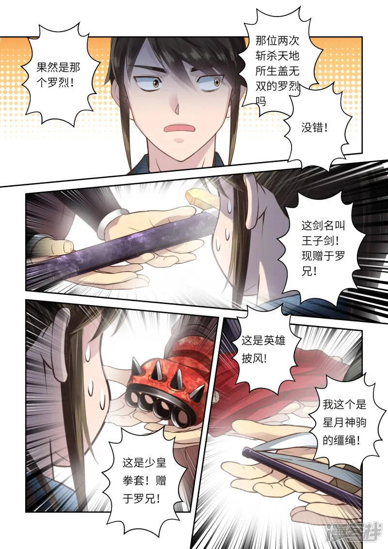 第205话 海龙号3 第3页