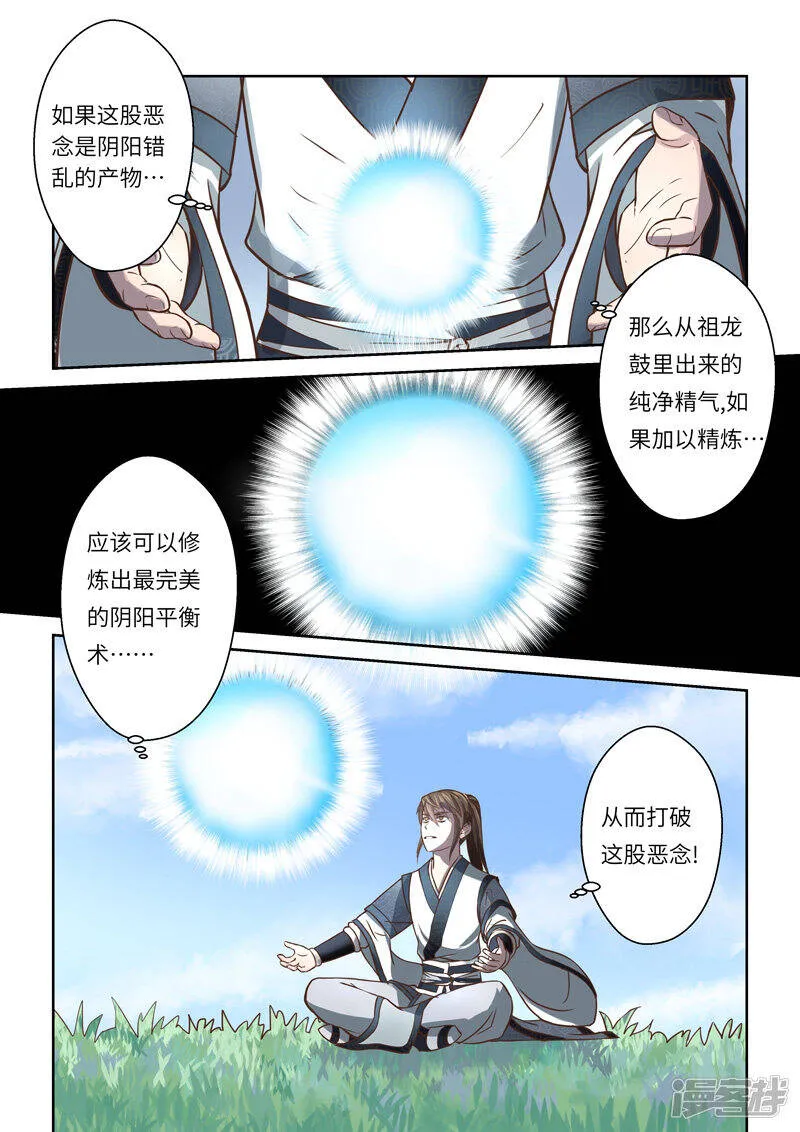 第213话 恶念3 第8页
