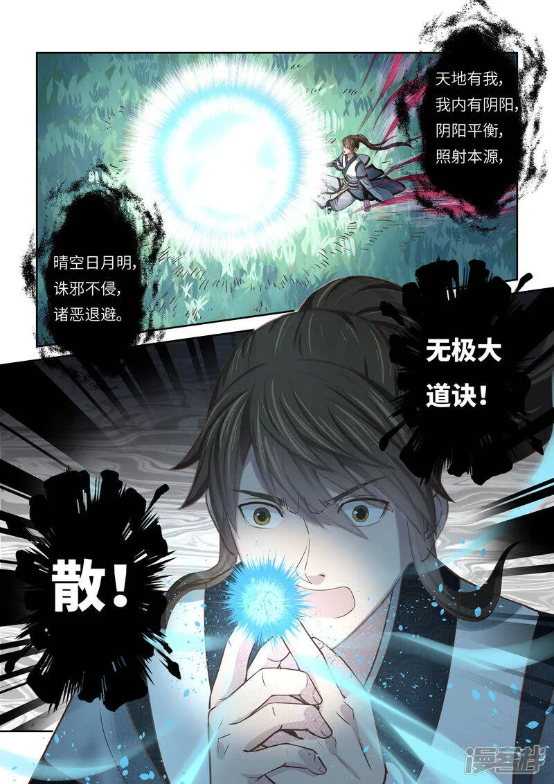 第213话 恶念3 第10页