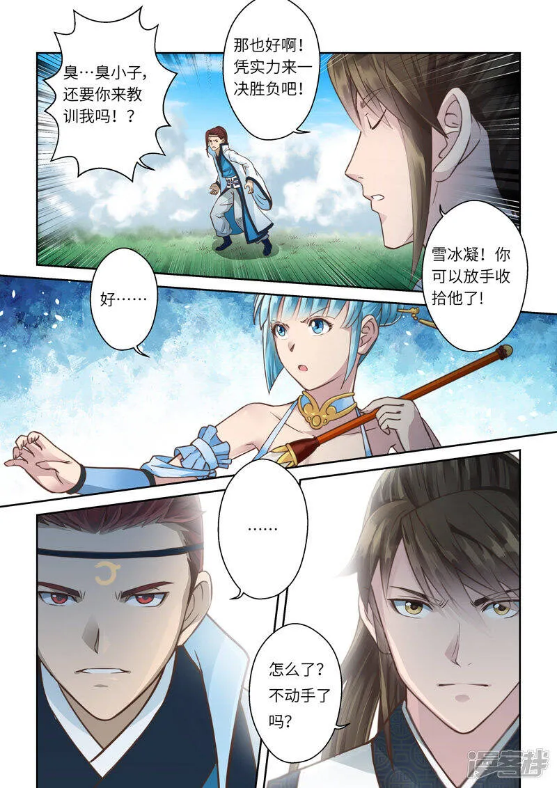 第226话 真龙之气7 第5页