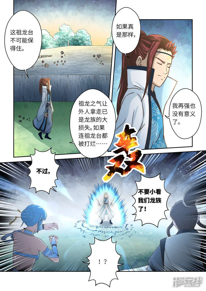 第226话 真龙之气7 第8页
