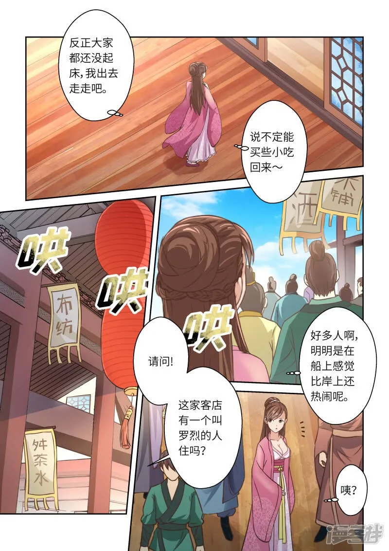 第238话 抱剑的少女1 第2页