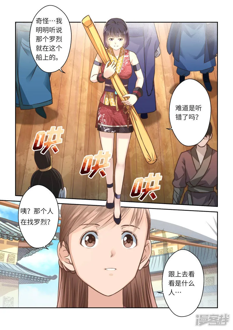 第238话 抱剑的少女1 第3页