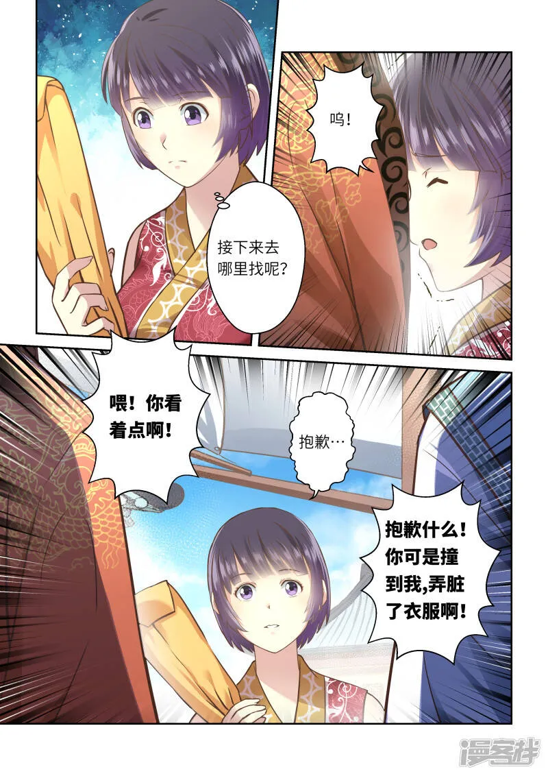 第238话 抱剑的少女1 第4页