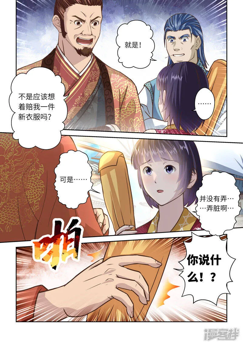 第238话 抱剑的少女1 第5页