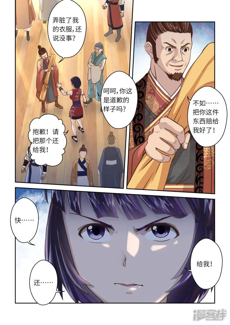 第238话 抱剑的少女1 第6页