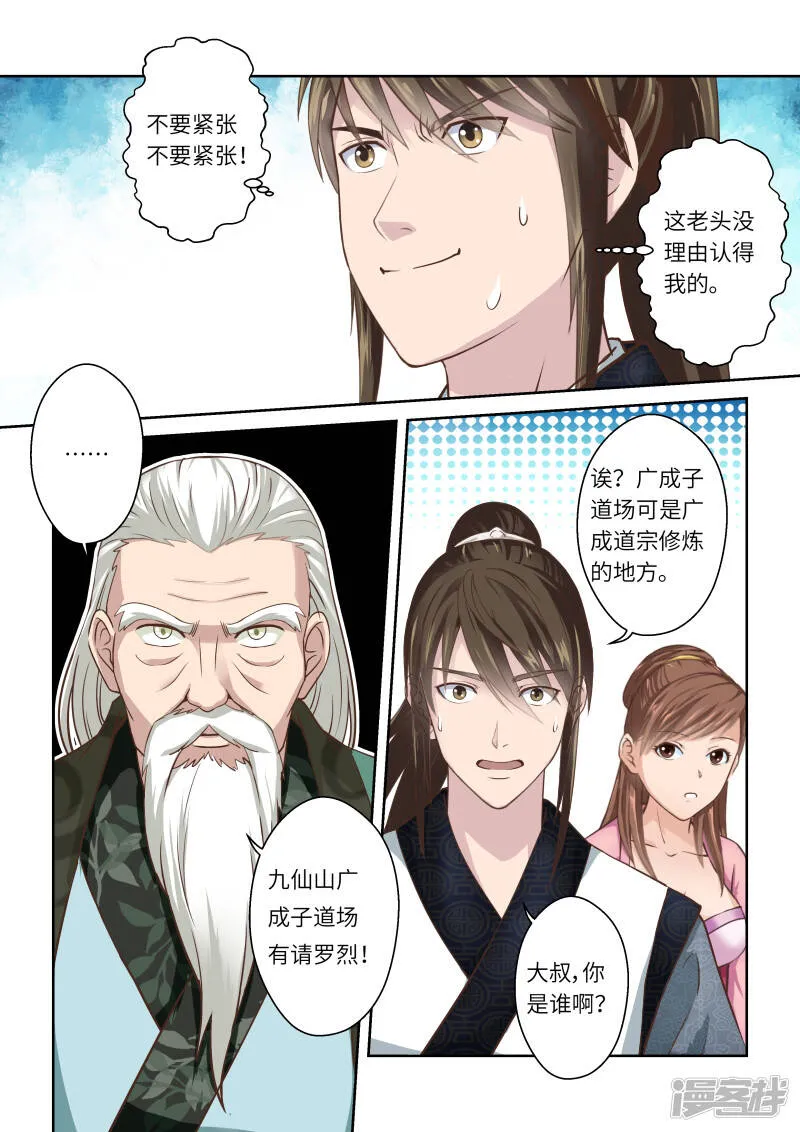 第242话 九仙山道场1 第7页