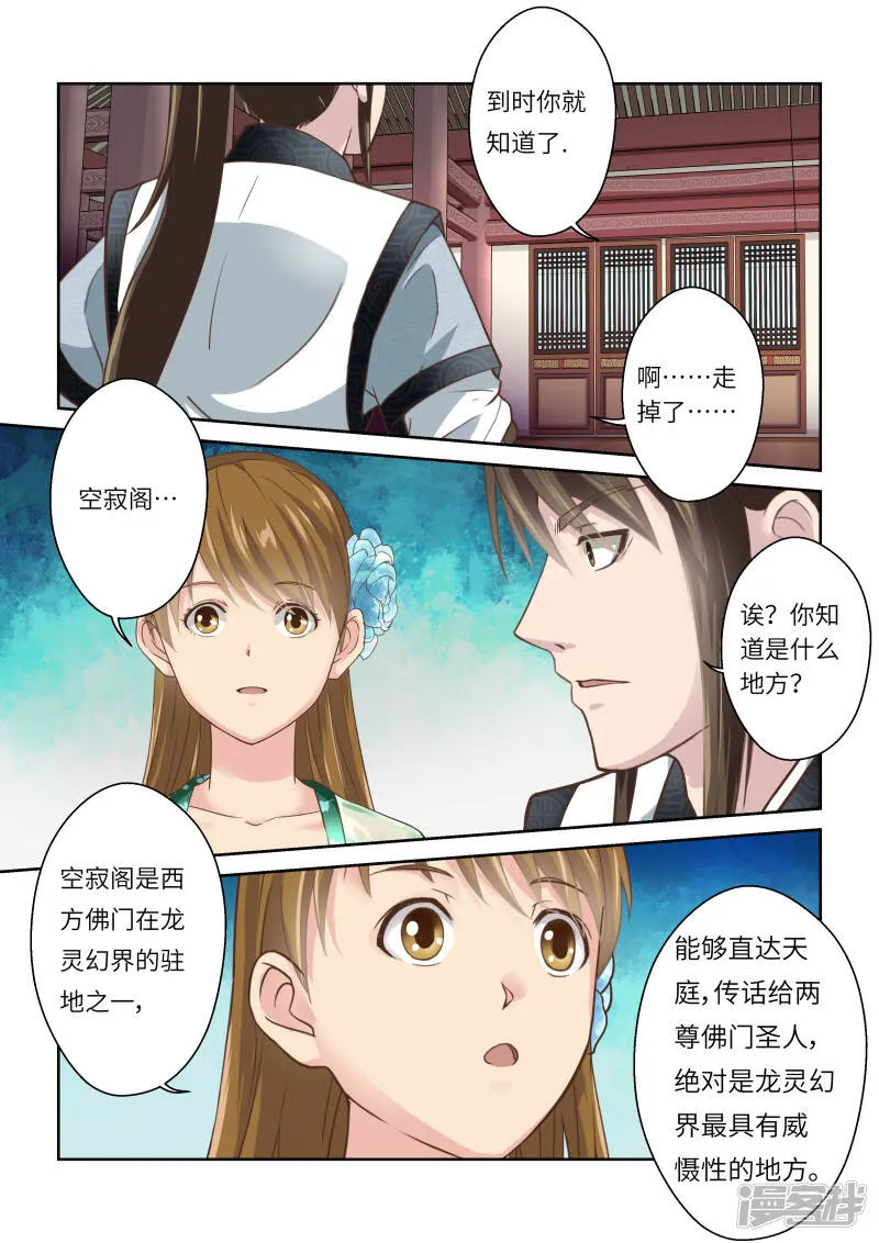 第245话 尊武大势天1 第5页