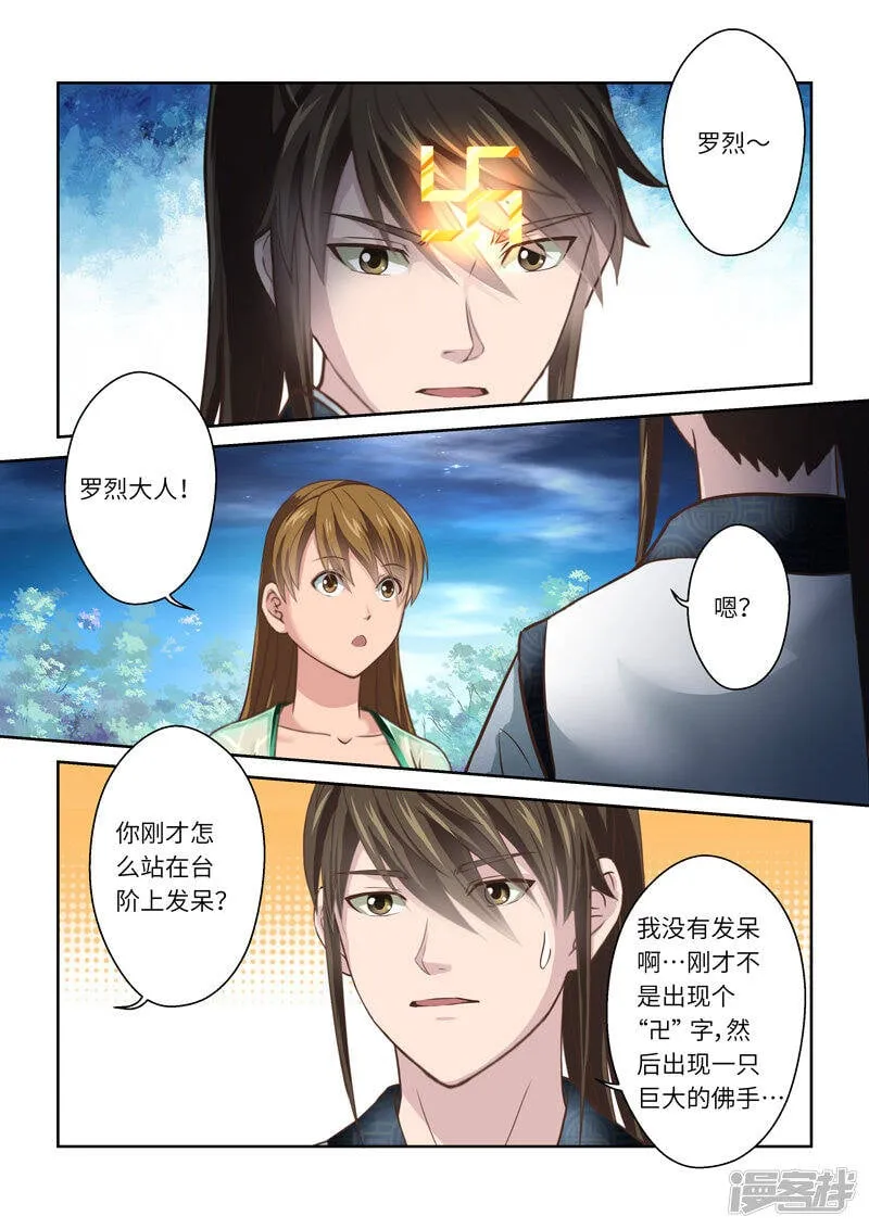 第249话 真佛令1 第2页
