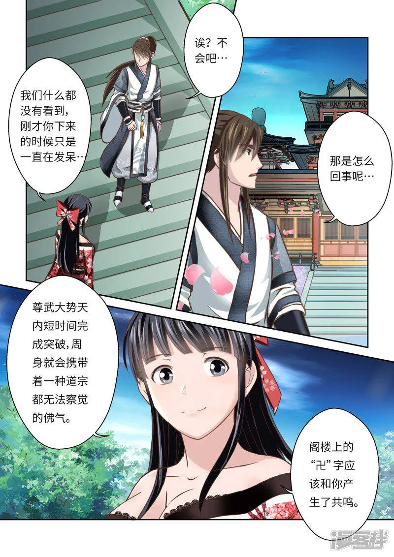 第249话 真佛令1 第3页