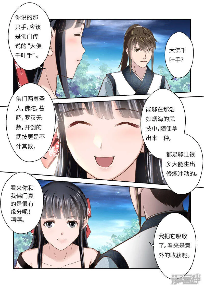第249话 真佛令1 第4页