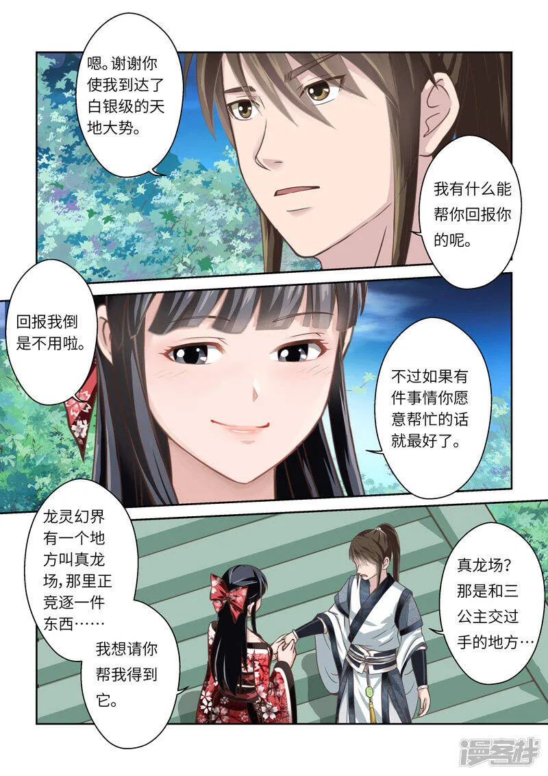 第249话 真佛令1 第5页