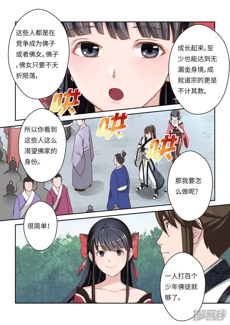 第249话 真佛令1 第8页