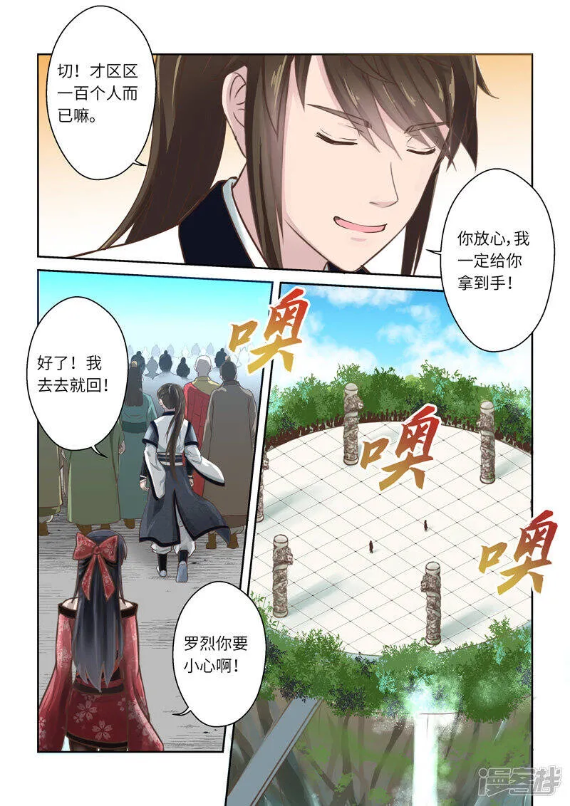 第249话 真佛令1 第9页