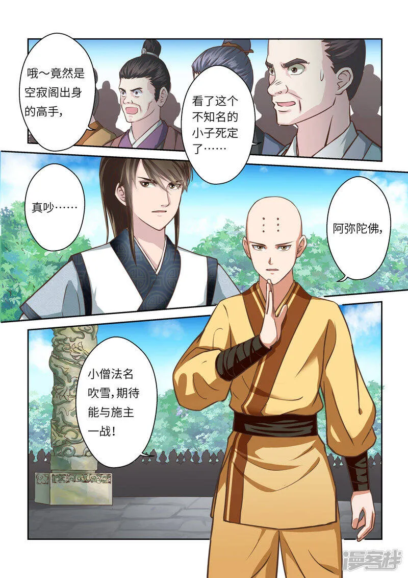 第249话 真佛令1 第10页
