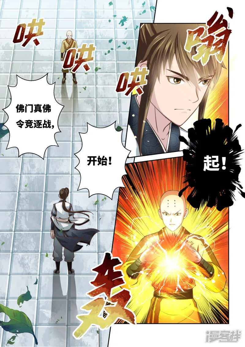 第249话 真佛令1 第12页
