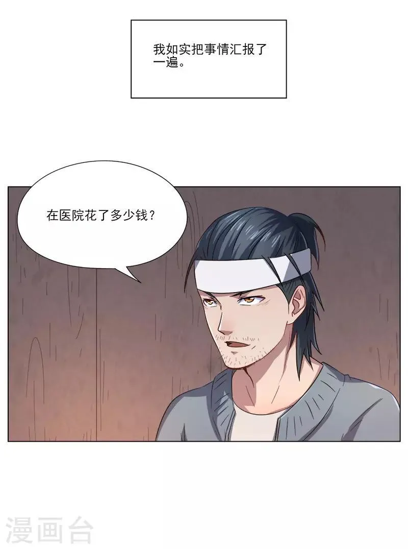 第23话 第7页