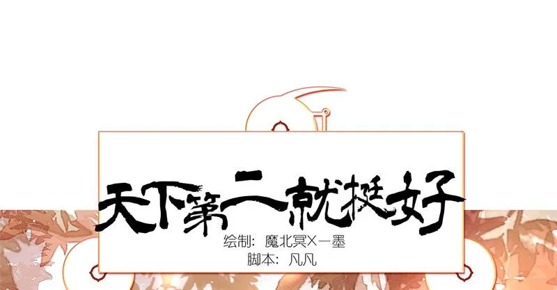 第1话 传说中的天下第一刀？！ 第1页