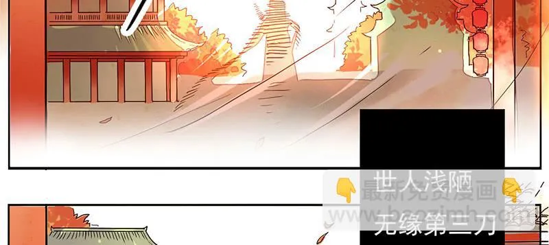 第1话 传说中的天下第一刀？！ 第9页